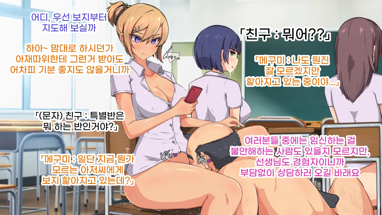 Saimin Oji-San Ni Tanetsuke Mesubenki Class O Shinsetsu Sareteshimatta Gakkou | 최면 아저씨에게 씨받이 암컷 변기 반이 신설되어 버린 학교